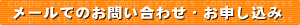出張パソコントラブルサポートお問い合わせ