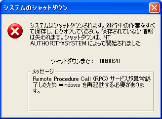 Remote Procedure Call (RPC) �T�[�r�X���ُ�I���������� Windows ���ċN������K�v������܂��B