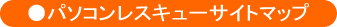 �p�\�R�����X�L���[�T�C�g�}�b�v 