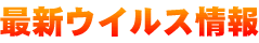 �ŐV�E�C���X���